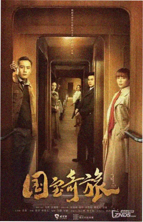 雾隐迷城 海报