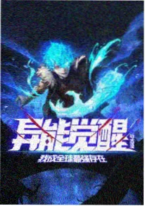 白鲸记重启 动漫海报